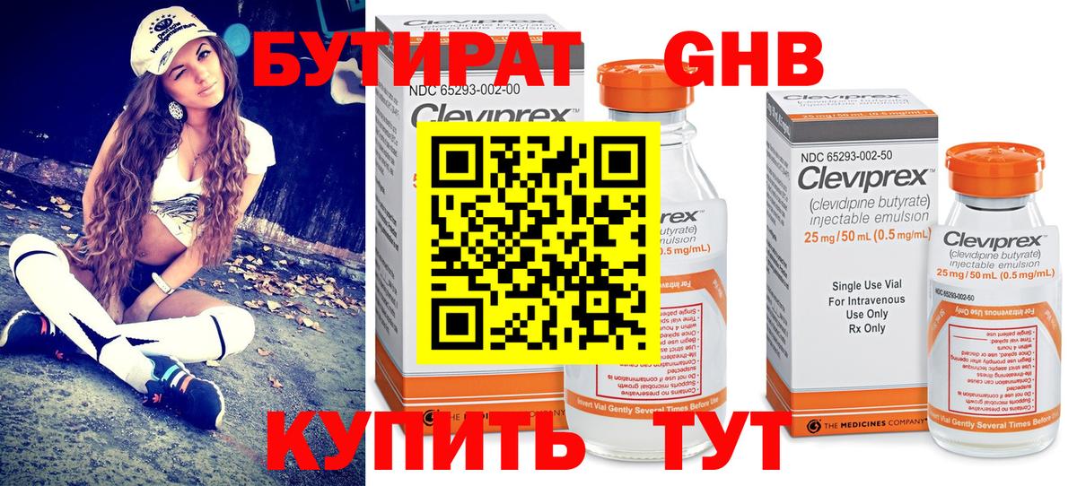 БУТИРАТ  Бутират бутик  Вход с VPN  Великий Новгород 