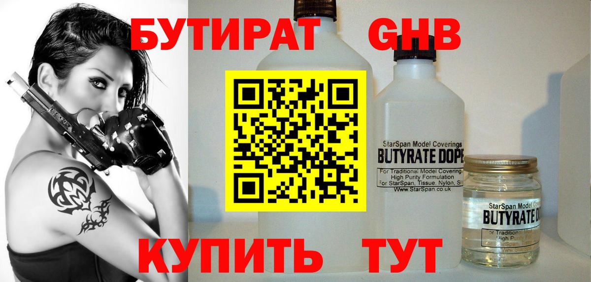 Бутират BDO 33% Великий Новгород