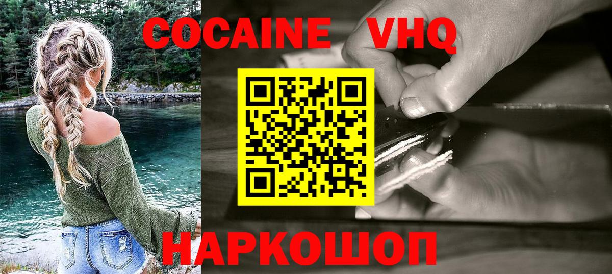 COCAIN 99%  Cocaine VHQ  Вход с VPN  цена наркотик  Великий Новгород 