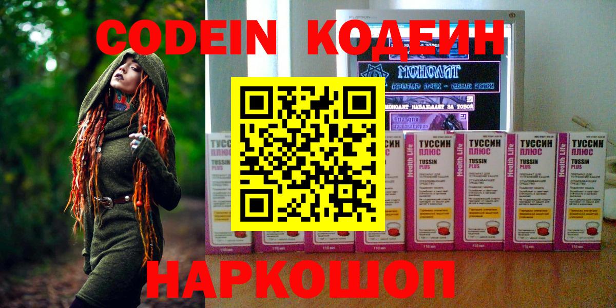 Кодеиновый сироп Lean напиток Lean (лин)  Вход с VPN  Великий Новгород  Кодеиновый сироп Lean напиток Lean (лин) 