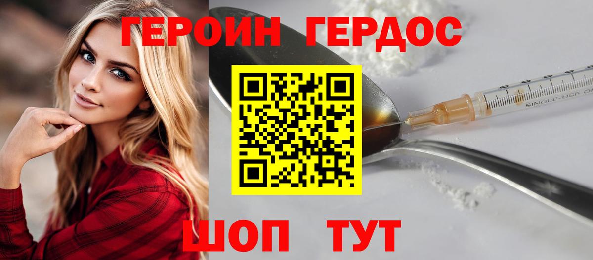 Героин хмурый Великий Новгород