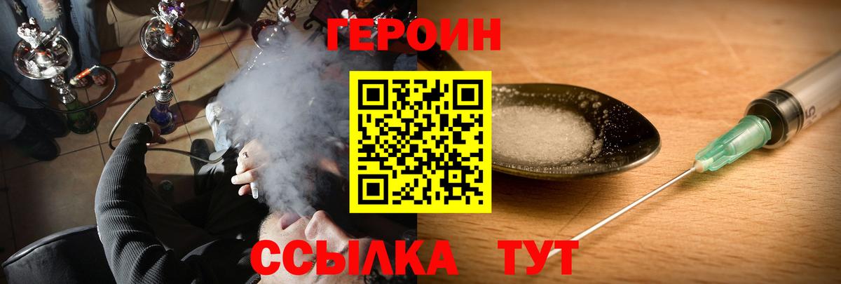 Великий Новгород  ГЕРОИН Heroin  Вход с VPN 