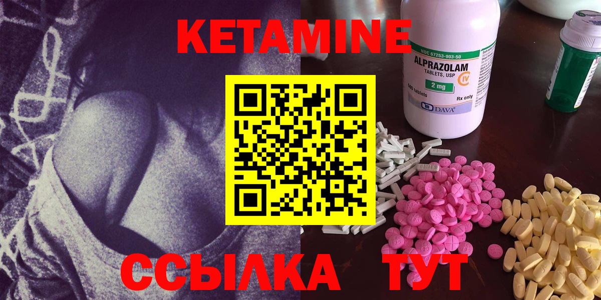КЕТАМИН ketamine Великий Новгород