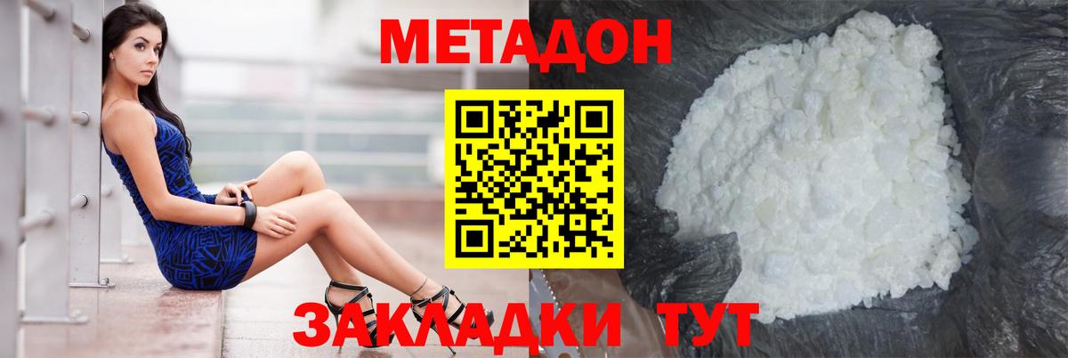 Метадон кристалл Великий Новгород